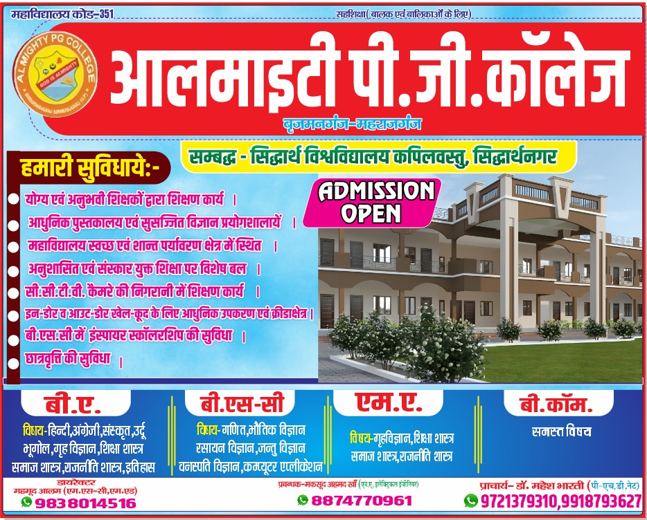 Admission Open - Almighty PG College